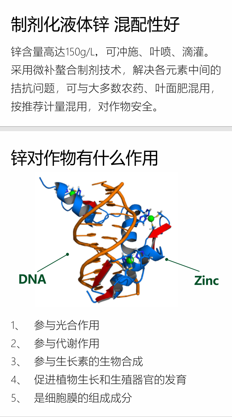 微補(bǔ)螯合鋅750_02.jpg
