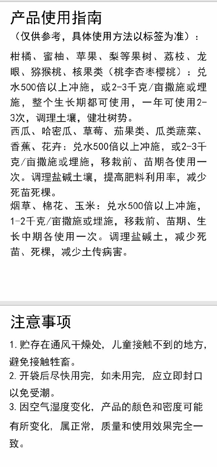 因迪樂有機(jī)鹽堿土調(diào)理水溶肥_08.jpg