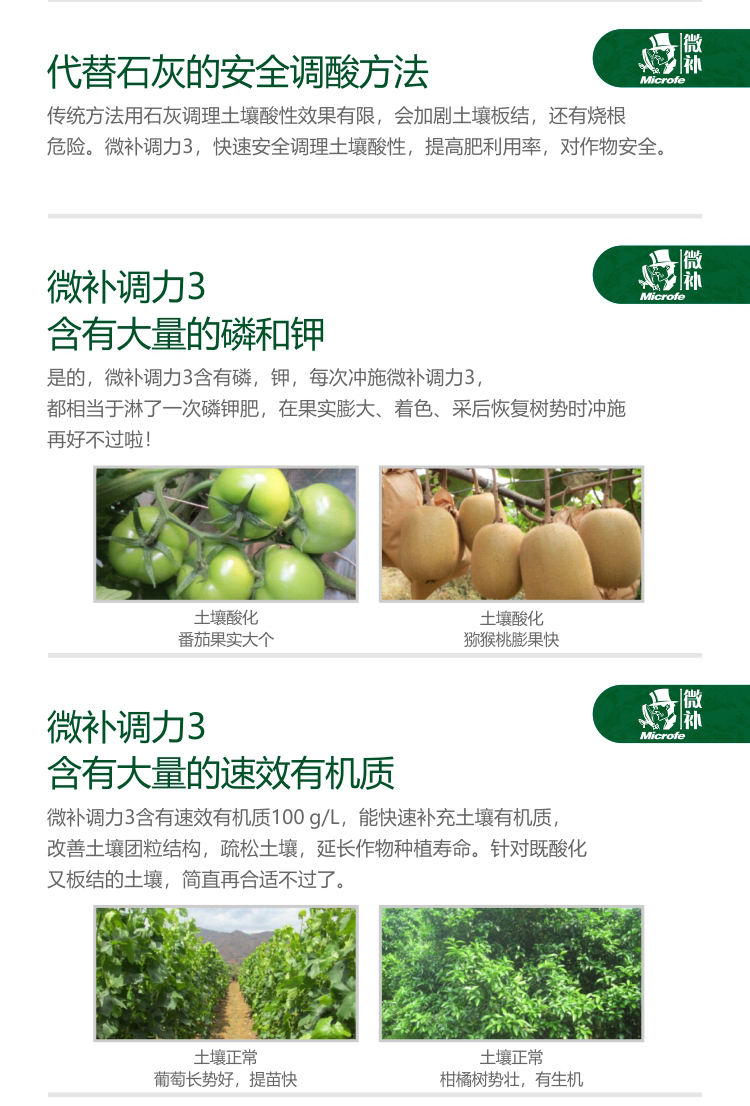 微補調(diào)力3