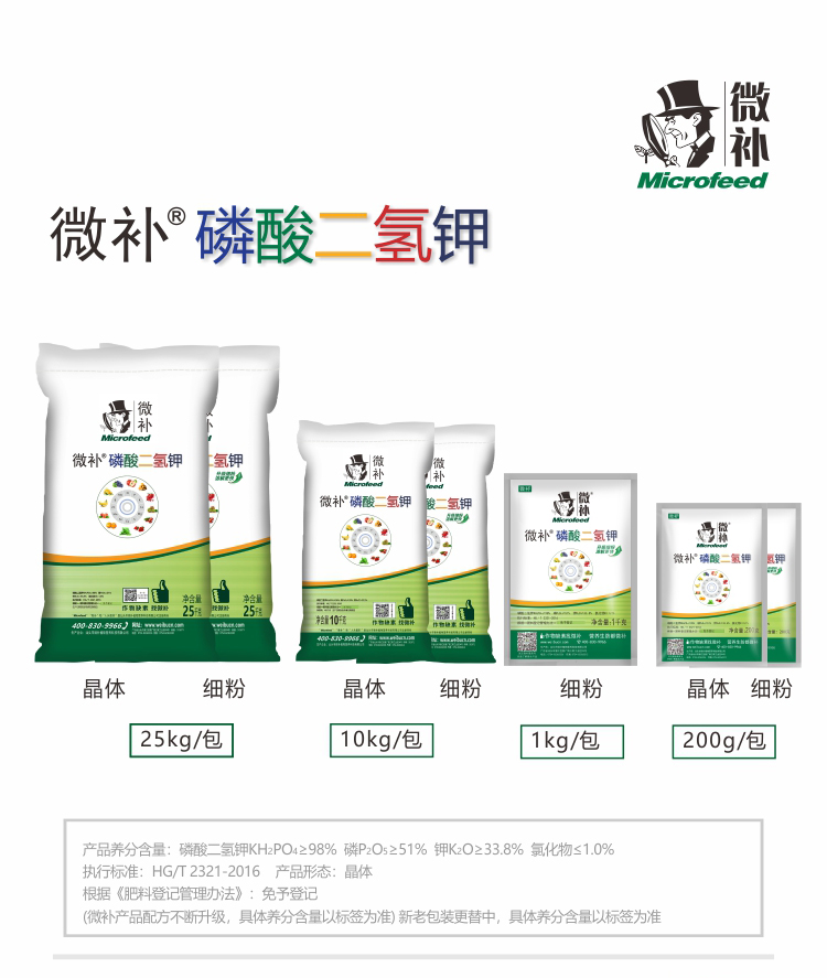 微補磷酸二氫鉀