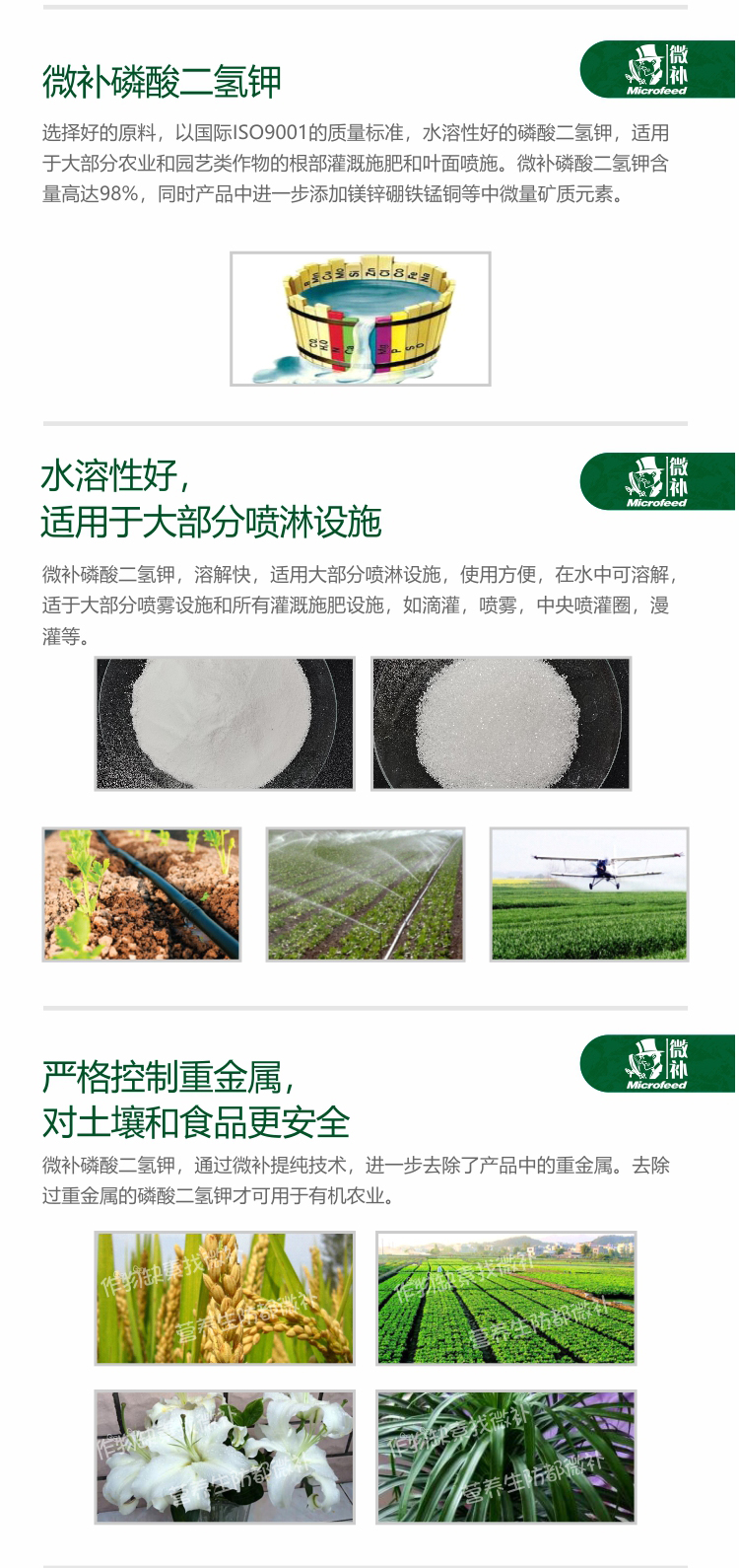 微補磷酸二氫鉀