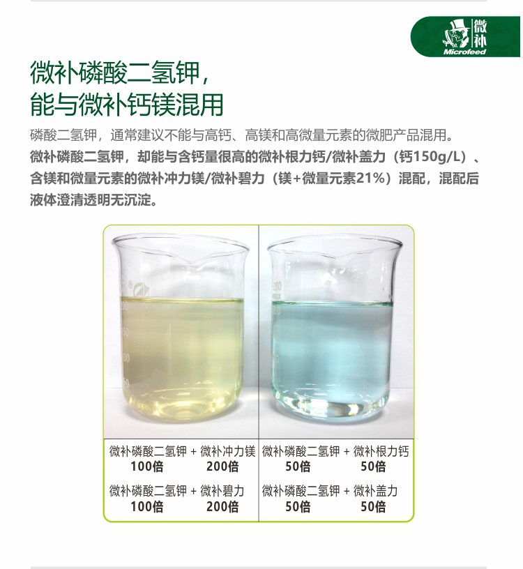 微補磷酸二氫鉀