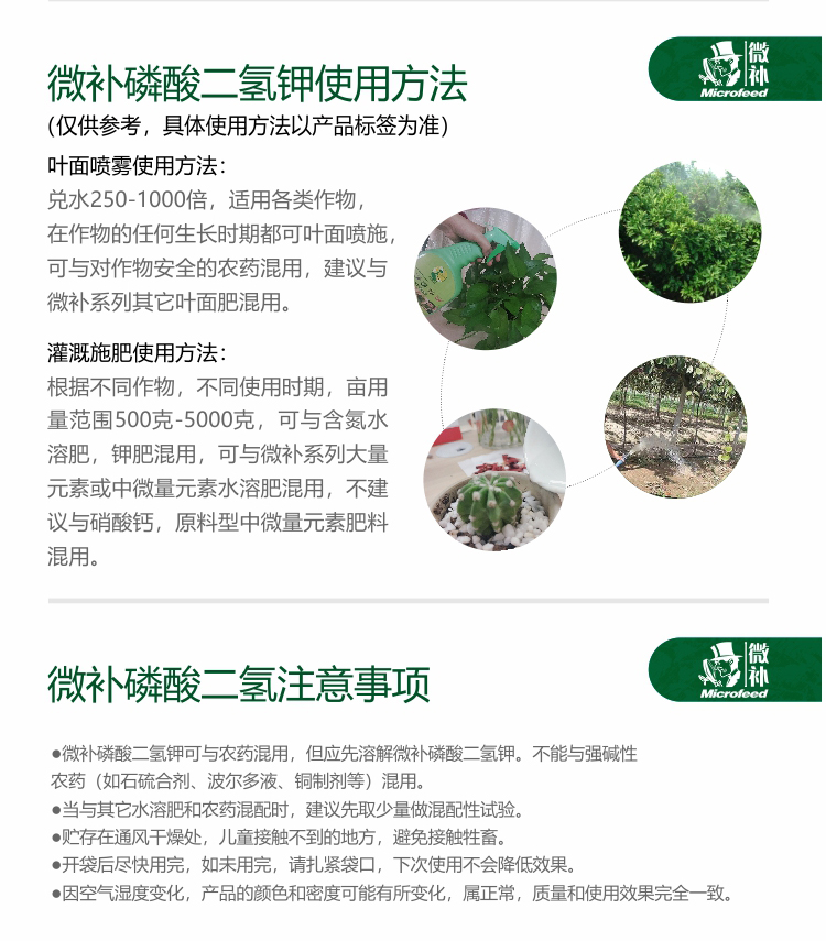 微補磷酸二氫鉀