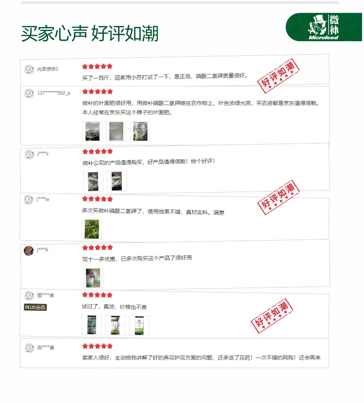 微補磷酸二氫鉀