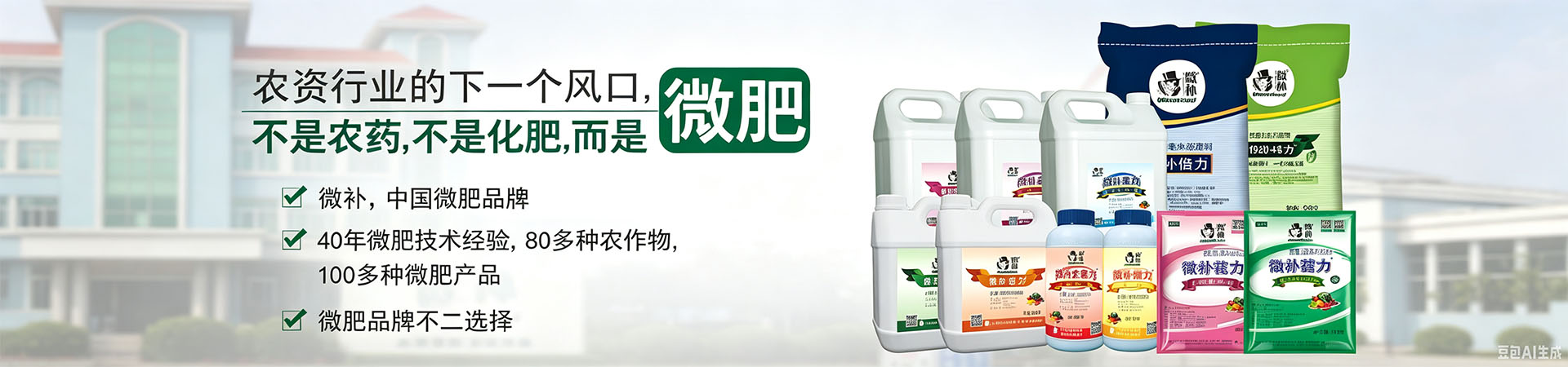 葉面微肥