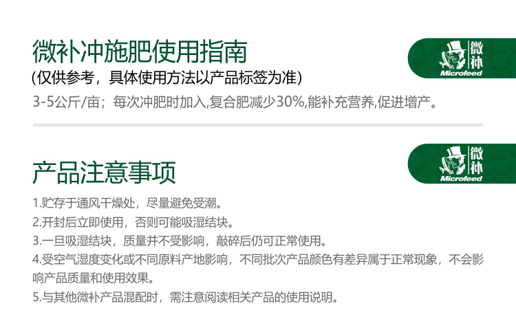 微補(bǔ)沖施肥