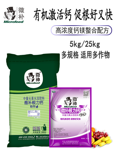 微補(bǔ)根力鈣粉劑