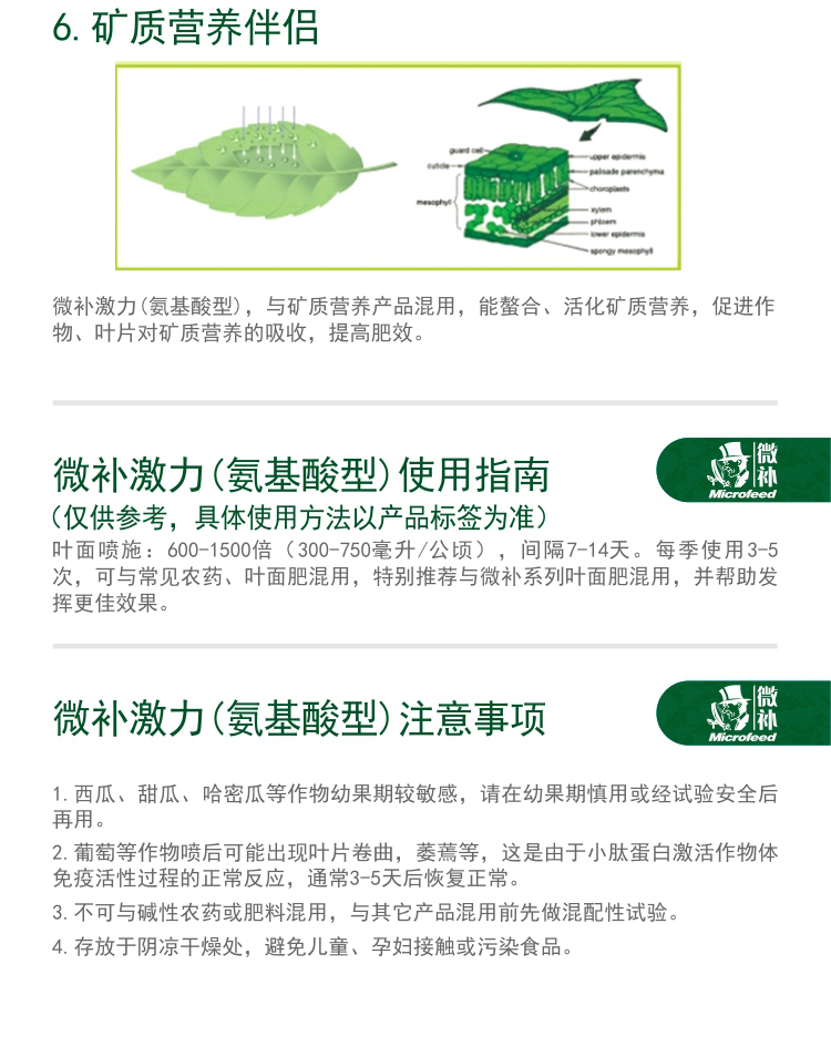 微補激力氨基酸型