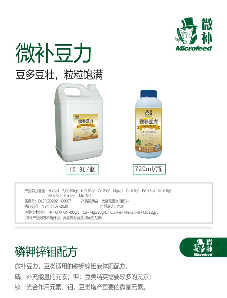微補豆力
