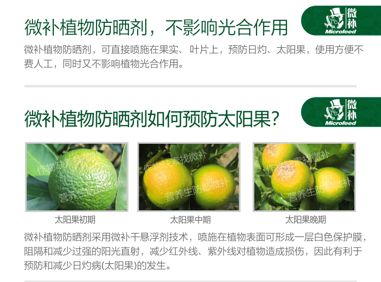 微補植物防曬劑