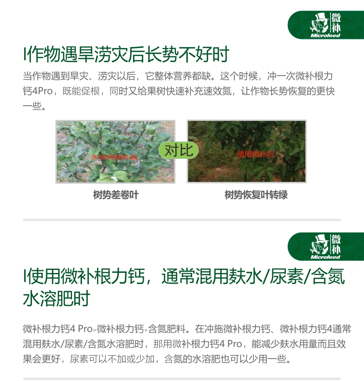 微補根力鈣4pro