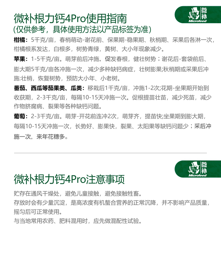 微補根力鈣4pro