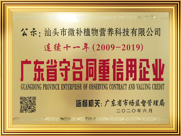 廣東省守合同重信用企業(yè)證書(shū)