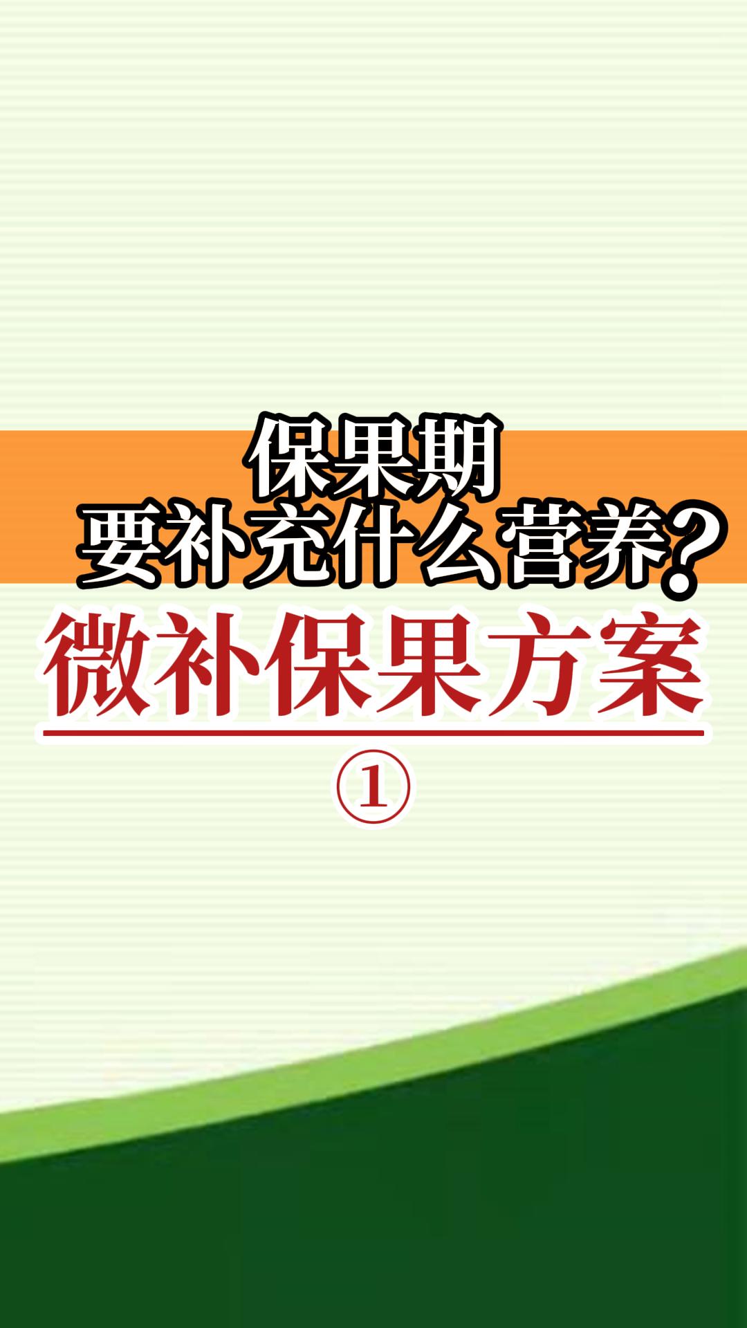 保果期要補(bǔ)充什么營養(yǎng)？葉面
